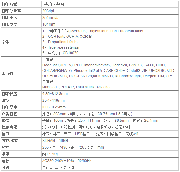 得實 Dascom DL-920 重負(fù)荷工業(yè)級條碼標(biāo)簽打印機(jī)