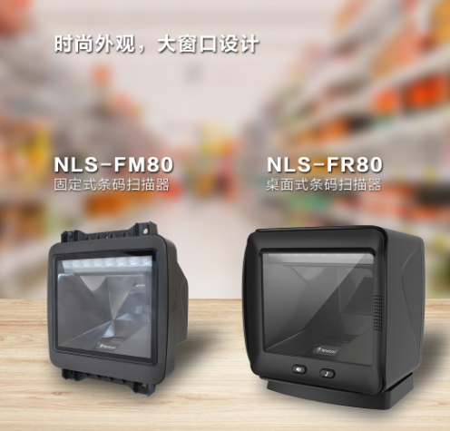 新大陸NLS-FR80、NLS-FM80.png