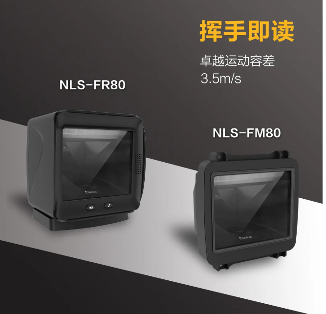 新大陸NLS-FR80、NLS-FM80.png